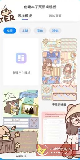 千本笔记 v3.18.1.1高级版-网亿资源平台