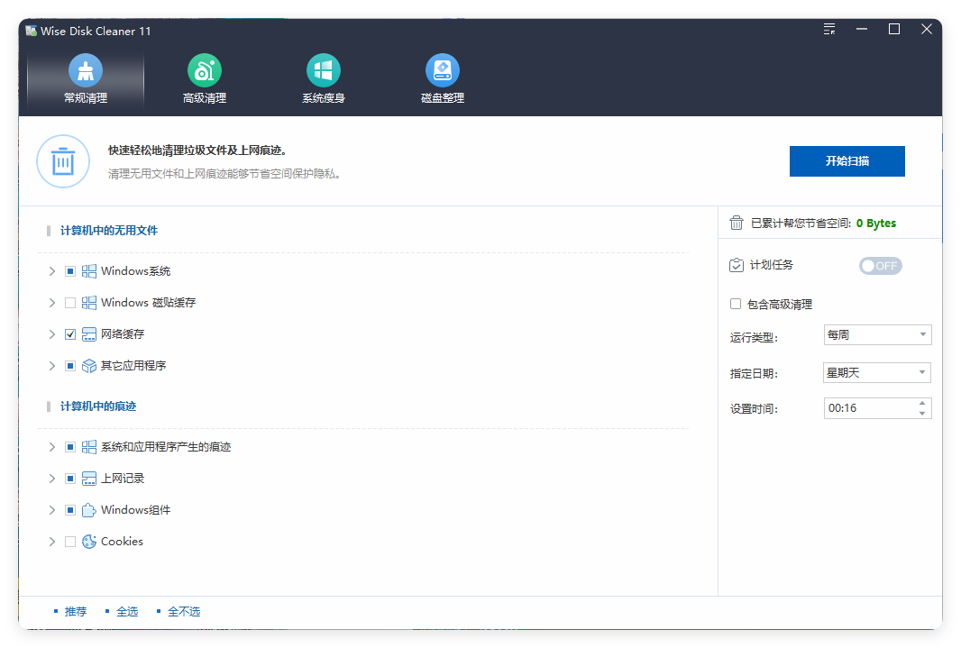 Wise Disk Cleaner v11.2.4.844绿色版-网亿资源平台