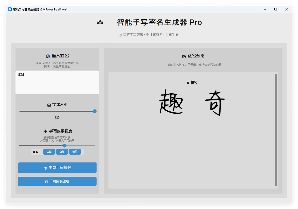 AI手写签名转换生成器v2.1绿色版-网亿资源平台