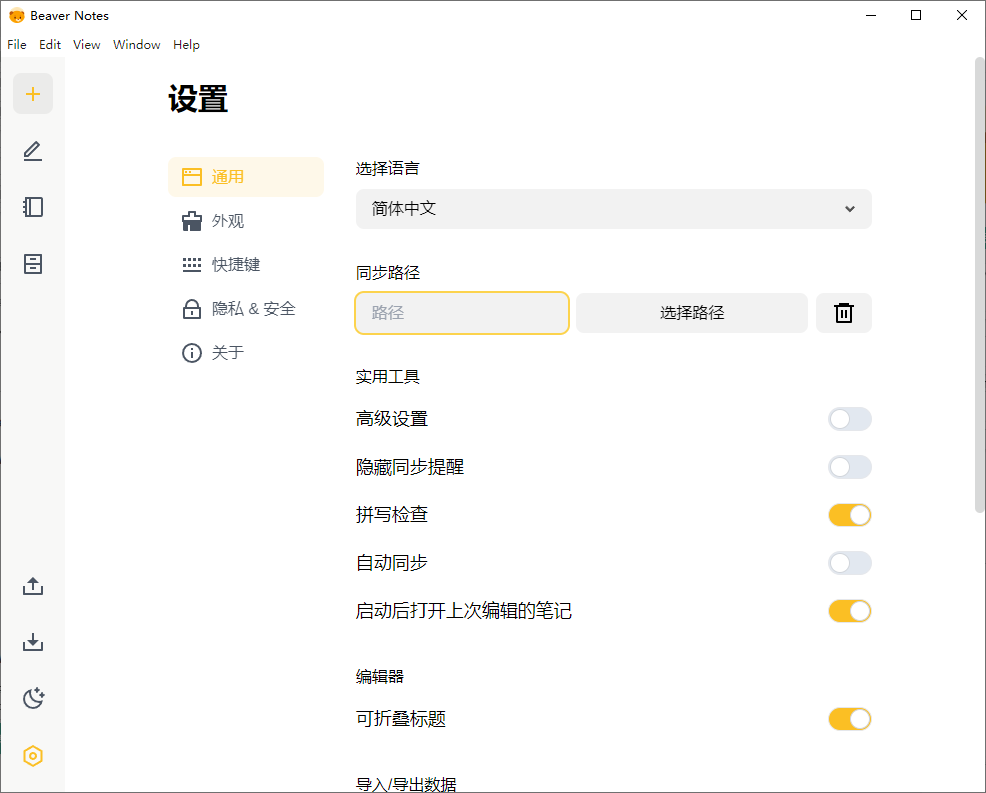 Beaver Notes海狸笔记v4.1.0中文版-网亿资源平台