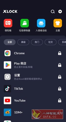 XLock应用锁 v1.7.9高级版-网亿资源平台