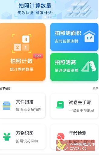 爱扫描v1.0.34.34.250712高级版-网亿资源平台
