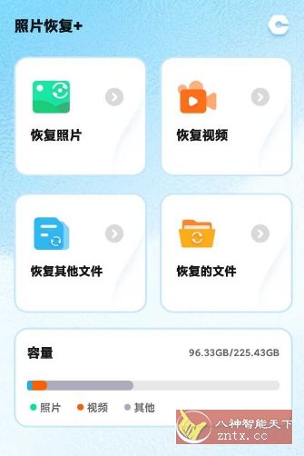 照片恢复+-网亿资源平台