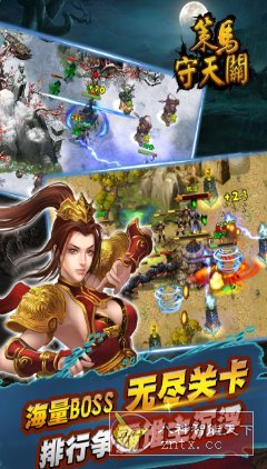 塔防诚意创新作品：策马守天关v1.0.40清爽版-网亿资源平台