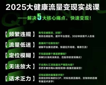 大健康流量全域新增长8.0,三月底线下课视频,大健康万亿蓝海,从类目突围到模式迭代-邪修侠 - 演示