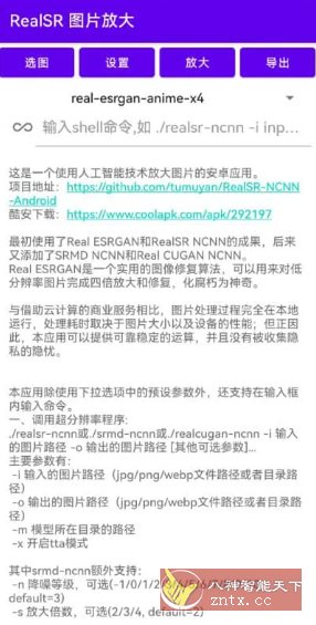 RealSR放大图片 v1.11.3-网亿资源平台