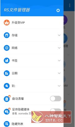 RS文件管理器 v2.2.1.3高级版-网亿资源平台