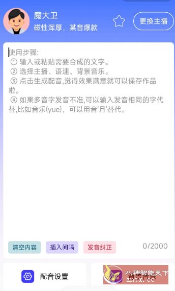 全能配音王-网亿资源平台