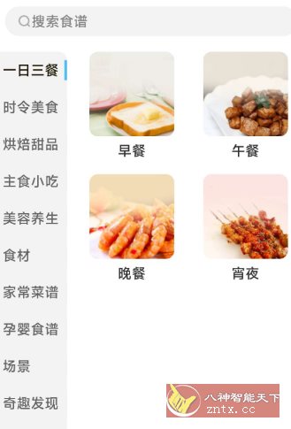 私房菜谱大全1.0.0纯净版-网亿资源平台