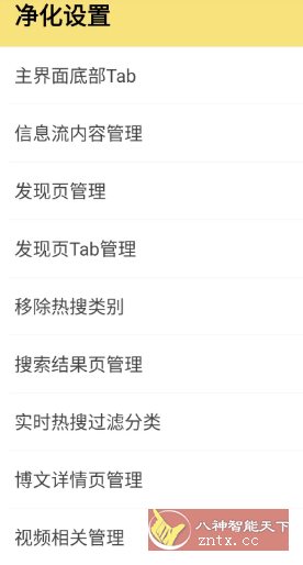 微博 v15.7.1内置模块-网亿资源平台