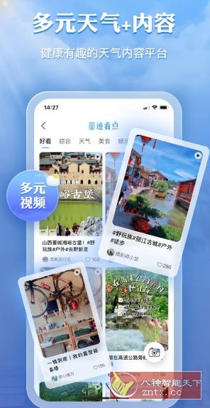 墨迹天气 v9.0909.02高级版-网亿资源平台