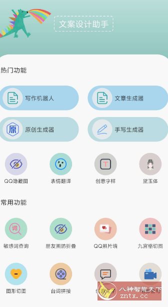 文案设计助手25.07.11高级版-网亿资源平台