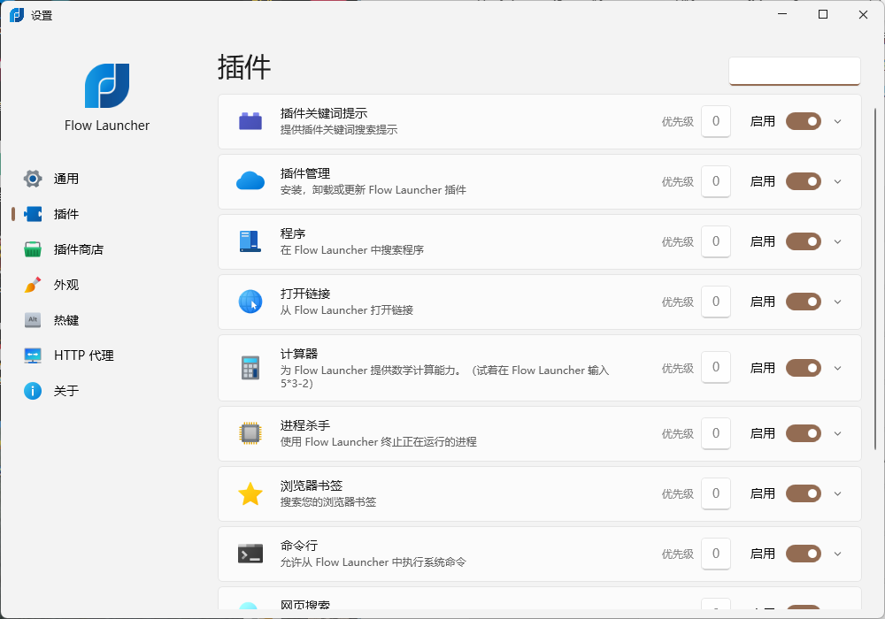 Flow Launcher启动器v1.20.2便携版-趣奇资源网-第6张图片 Flow Launcher启动器v1.20.2便携版-趣奇资源网-第6张图片