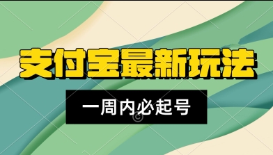 支付宝生活号，新赛道，利用老外开盲盒视频，一周起号，新手小白也能月入过W-网亿资源平台