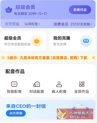 配音神器v2.2.20高级版-网亿资源平台