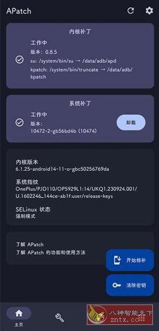 APatch 全新安卓Root工具v11107-网亿资源平台