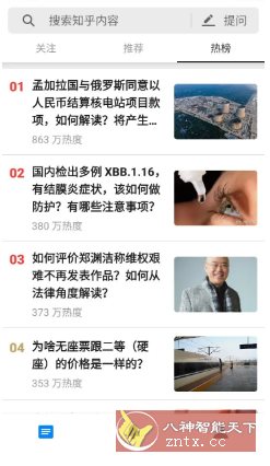 知乎 v10.60.0纯净版-网亿资源平台