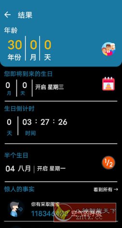 年龄计算器 v2.5.27高级版-网亿资源平台