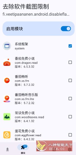 去除软件截图限制xp模块 v1.2-网亿资源平台