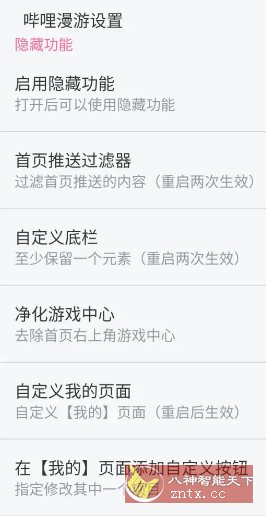 哔哩哔哩 v8.54.0内置模块-网亿资源平台