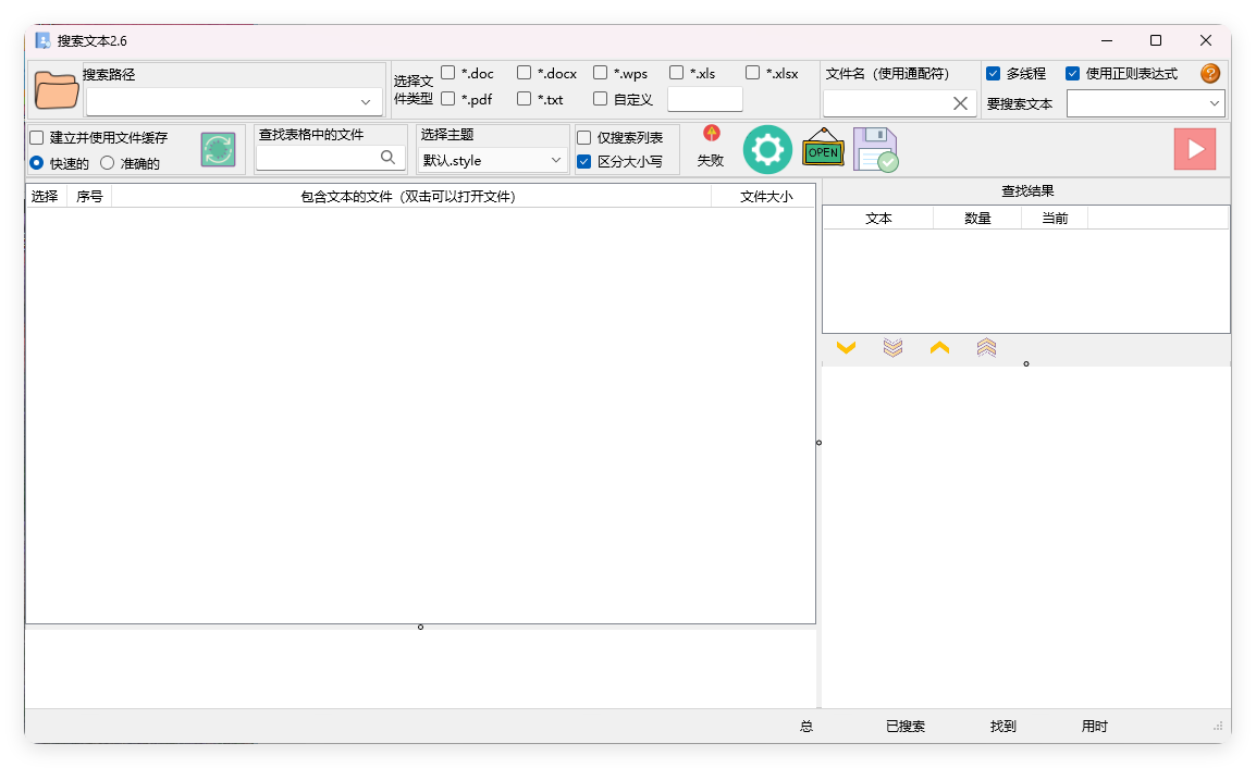 搜索文本v2.6.2绿色版-网亿资源平台