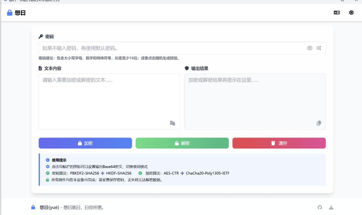 想曰v1.1.0免费开源文本加密-网亿资源平台