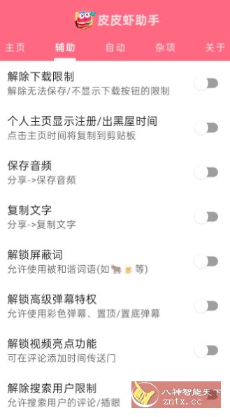 皮皮虾助手v1.9.9.1-网亿资源平台