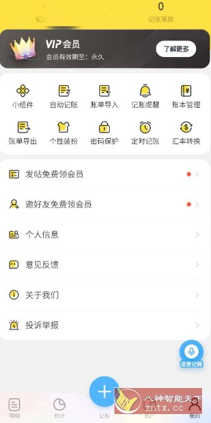 元元记账v1.1.7高级版-网亿资源平台