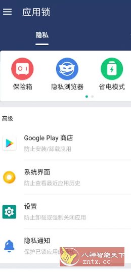 AppLock应用锁 v6.0.0高级版-网亿资源平台