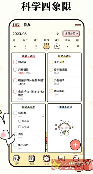 番茄计划v2.0.0纯净版-网亿资源平台