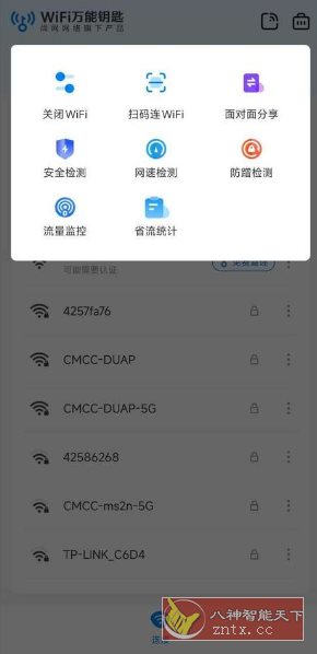 WiFi万能钥匙 v5.1.56高级版-网亿资源平台