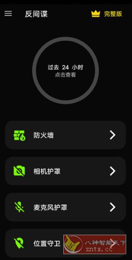 反间谍 Anti spy detector & firewall v42.15.7.25高级版-网亿资源平台