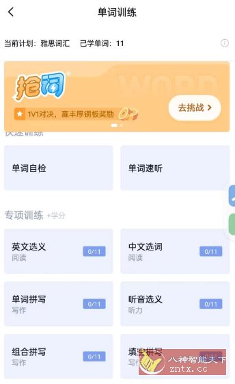 百词斩v7.6.15纯净版-网亿资源平台