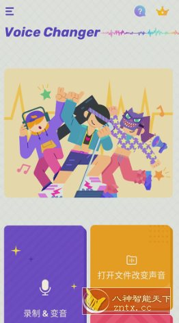Voice Changer 变声器v1.02.88.0718 专业版-网亿资源平台
