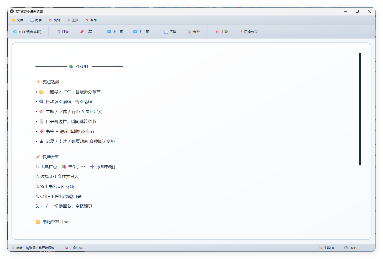 PC紫苏小说阅读v1.0.0单文件版-网亿资源平台