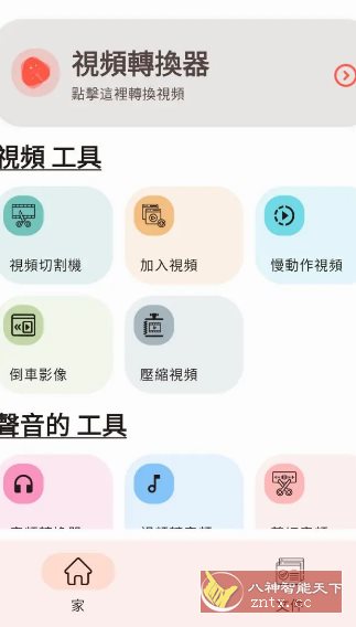 Video Converter视频转换器 v0.2.60高级版-网亿资源平台