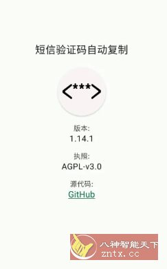 短信验证码自动复制 Otphelper v1.19.3-网亿资源平台