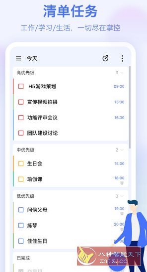 TickTick Pro 滴答清单 v7.6.5.0高级版-网亿资源平台