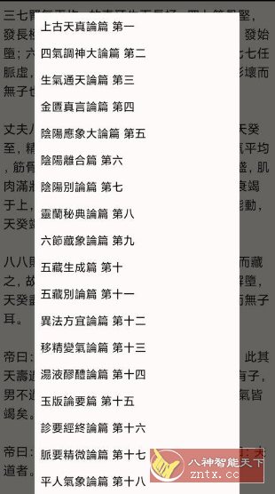 中医名著 2.0.8清爽版-网亿资源平台