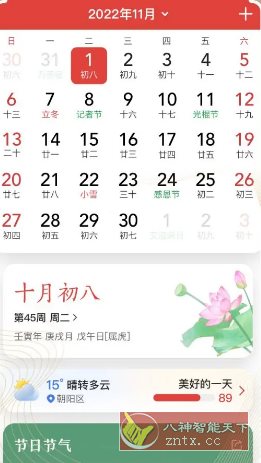 微鲤万年历 v9.6.0高级版-网亿资源平台