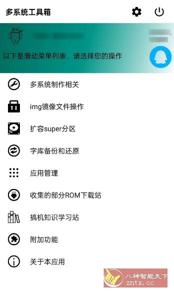 多系统工具箱V2.77 --可以给手机刷5个系统-网亿资源平台