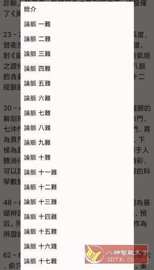 中医医经 2.7.5清爽版-网亿资源平台