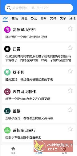 蜗牛工具箱 V1.3.42.020123纯净版-网亿资源平台