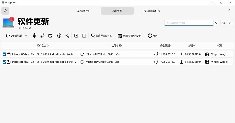 UniGetUI软件包下载工具v3.3.0-网亿资源平台