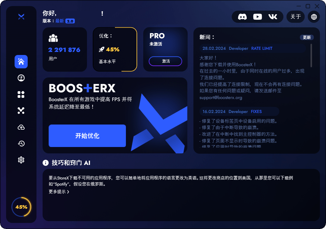 BoosterX FPS优化工具v2.2.0.4-网亿资源平台