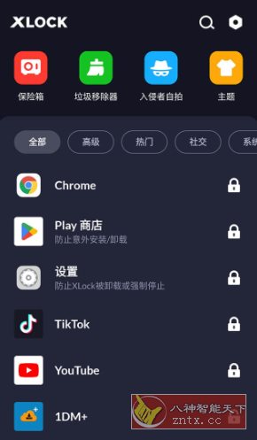 应用锁 App Lock XLock Pro v1.8.0专业版-网亿资源平台