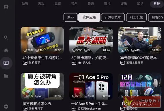 BV 第三方哔哩TV版 v0.3.1-网亿资源平台