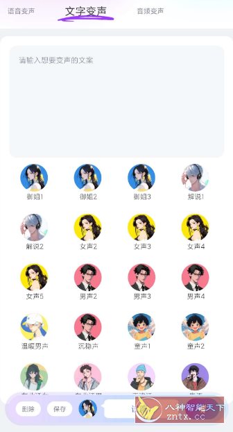 游戏变声器大师1.0.8高级版-网亿资源平台