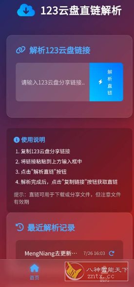 123云盘直链解析v1.0-网亿资源平台