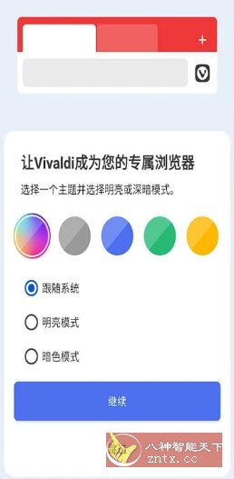 Vivaldi浏览器 v7.5.3737.141-网亿资源平台